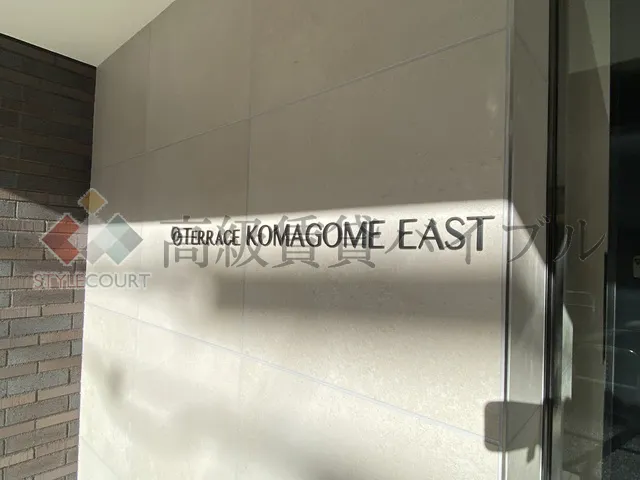 テラス駒込イースト の画像6