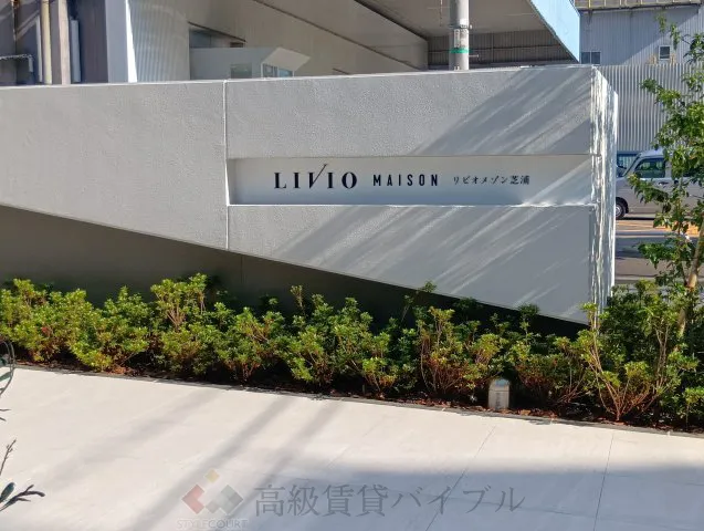 リビオメゾン芝浦 の画像4