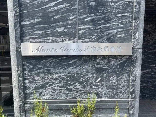 モンテヴェルデ神楽坂弐番館 の画像2