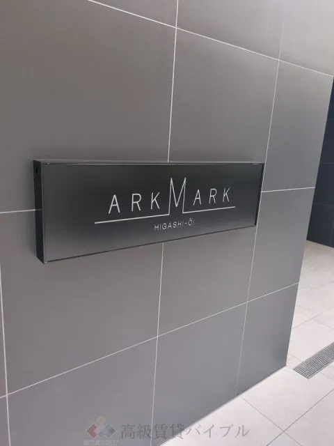 ARKMARK東大井 (アークマーク東大井) の画像4