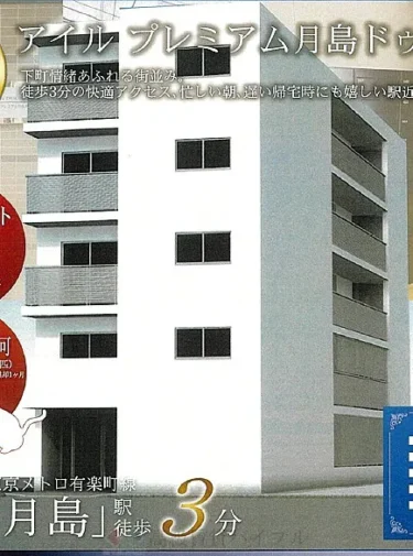 アイルプレミアム月島ドゥーエ