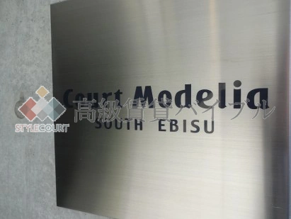 コートモデリアサウス恵比寿 の画像10