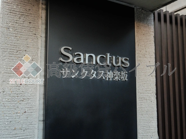 サンクタス神楽坂 の画像10