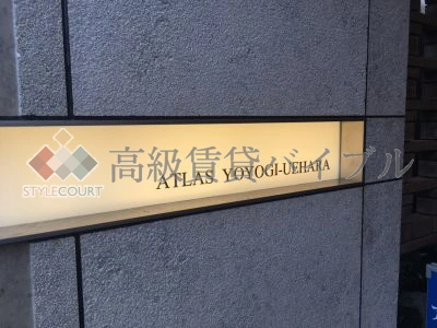 アトラス代々木上原 の画像11