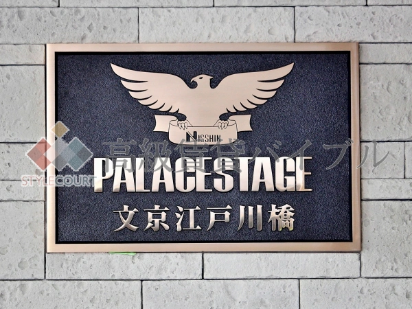 パレステージ文京江戸川橋 の画像11
