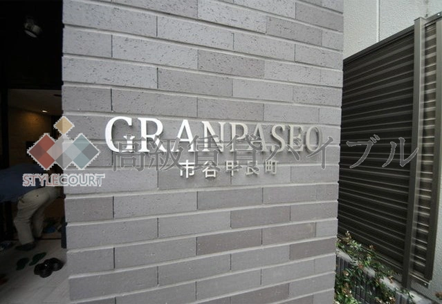 グランパセオ市谷甲良町 の画像2