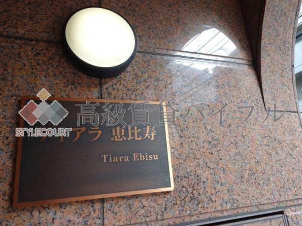 ティアラ恵比寿 の画像3