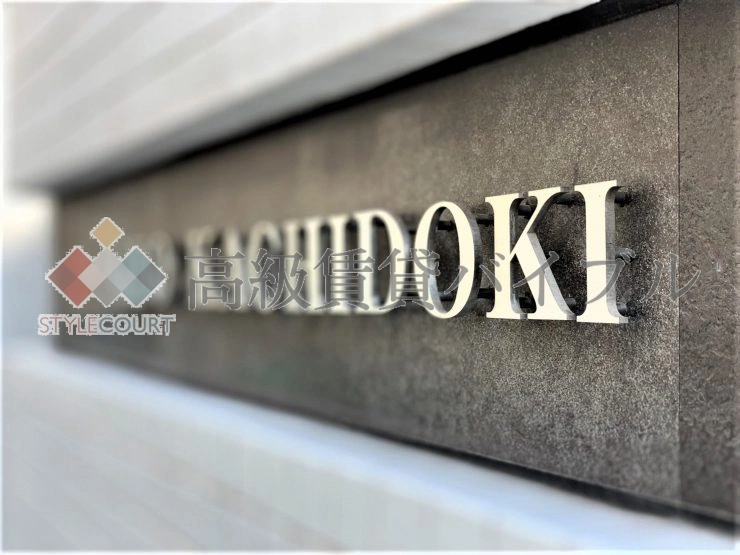 ジオ勝どき の画像3