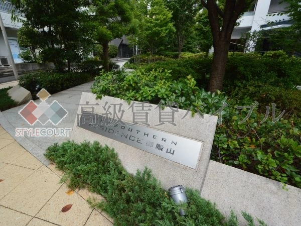 ミッドサザンレジデンス御殿山 の画像3