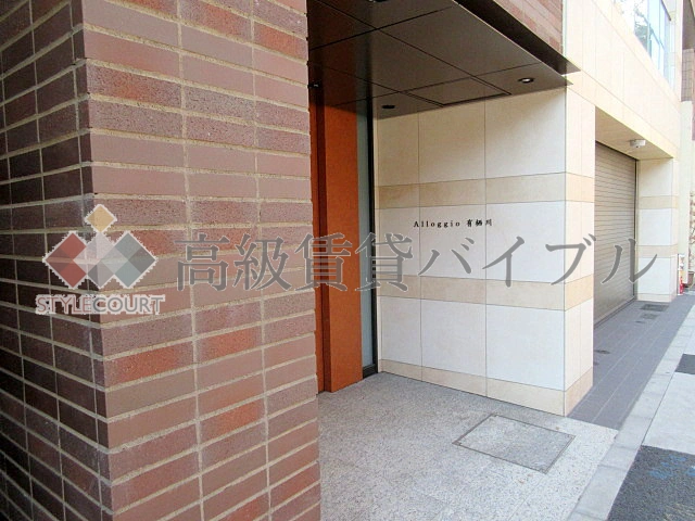 アロッジオ有栖川 の画像4