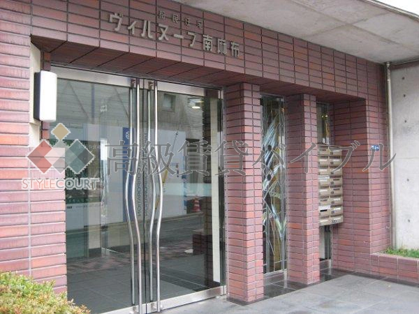ヴィルヌーブ南麻布 の画像4