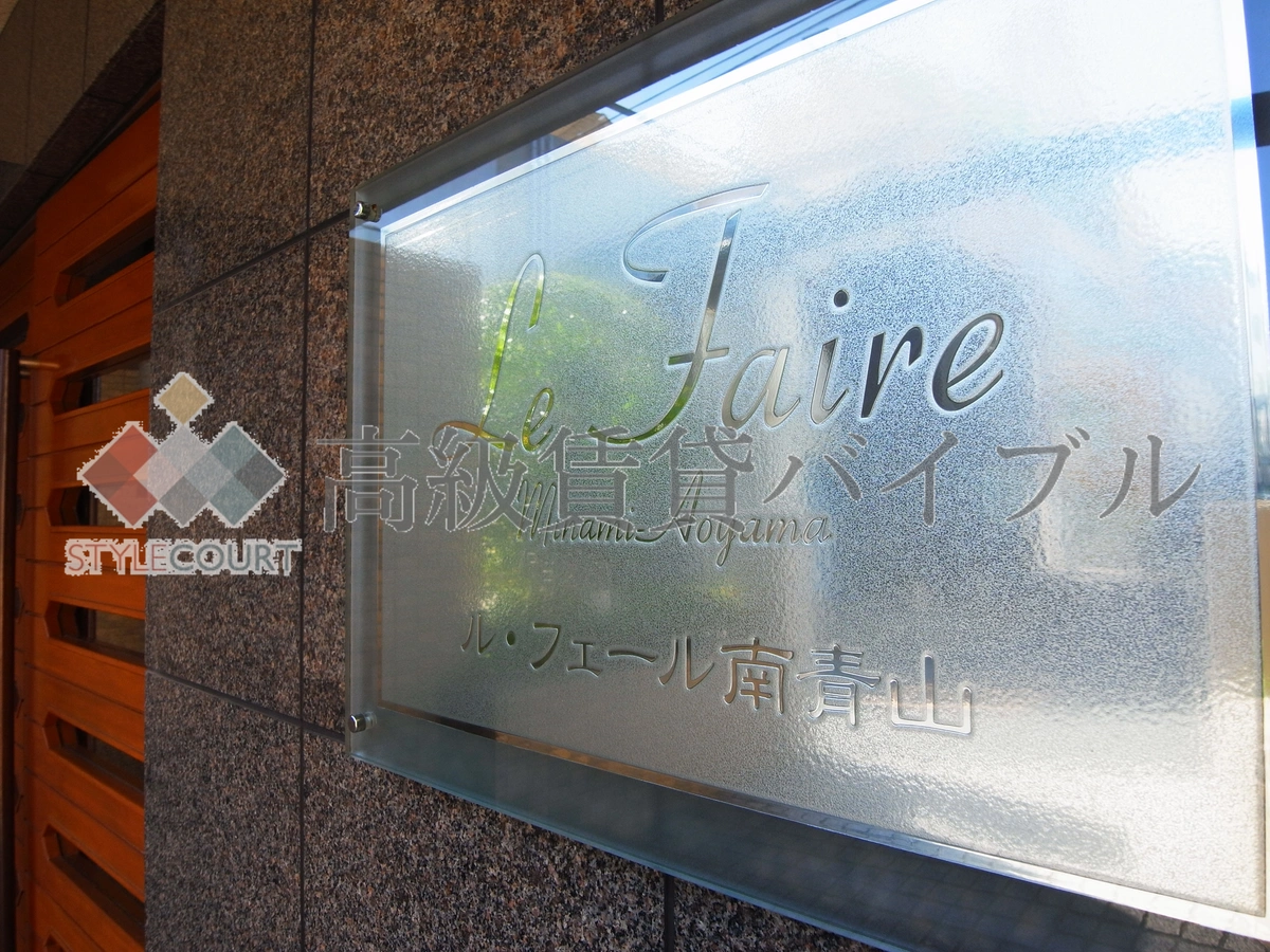 ルフェール南青山 の画像4