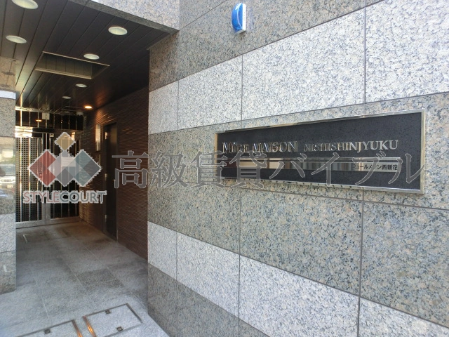 ミュールメゾン西新宿 の画像4