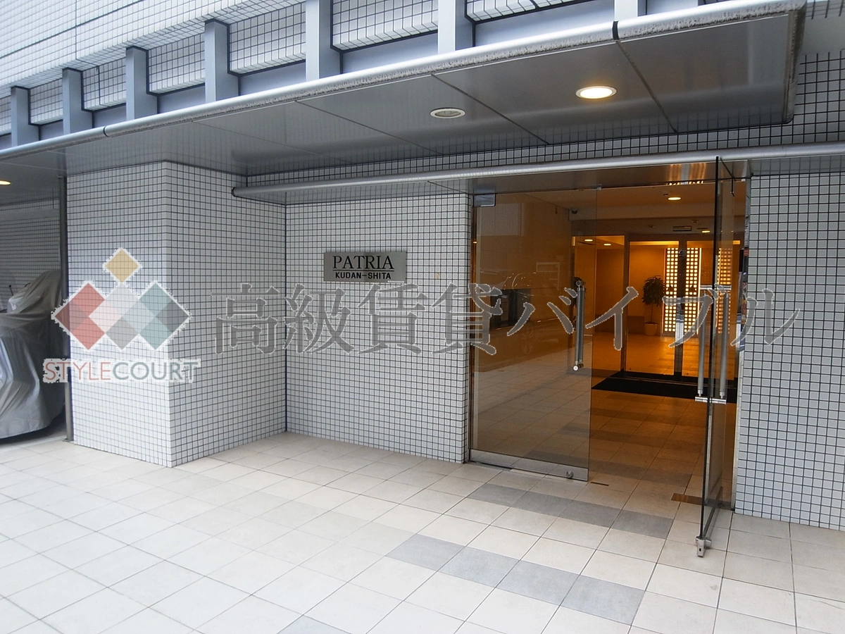 パトリア九段下 の画像4
