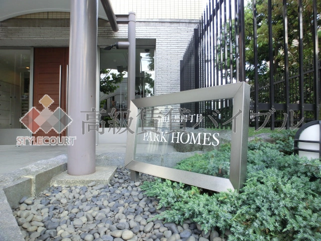 高田馬場四丁目パークホームズ の画像4