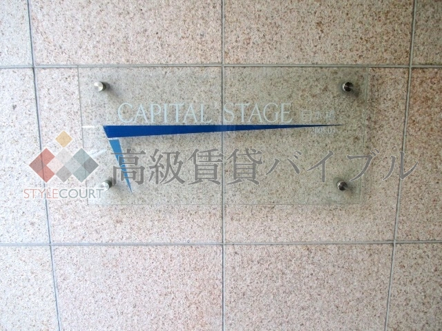 キャピタルステージ日本橋 の画像4
