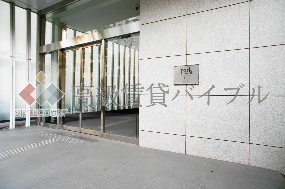 パークタワー目黒 の画像4