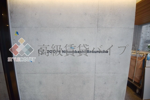 ズーム日本橋馬喰町 の画像5