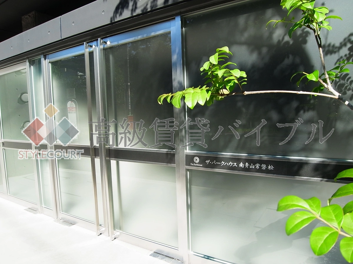 ザ・パークハウス南青山常磐松 の画像5