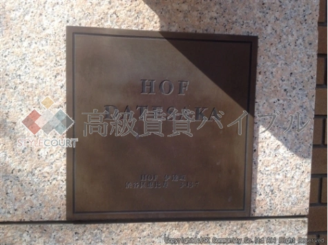 HOF伊達坂 の画像6