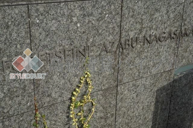 フォレセーヌ麻布永坂 の画像6