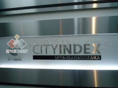 シティインデックス三田伊皿子坂 の画像6