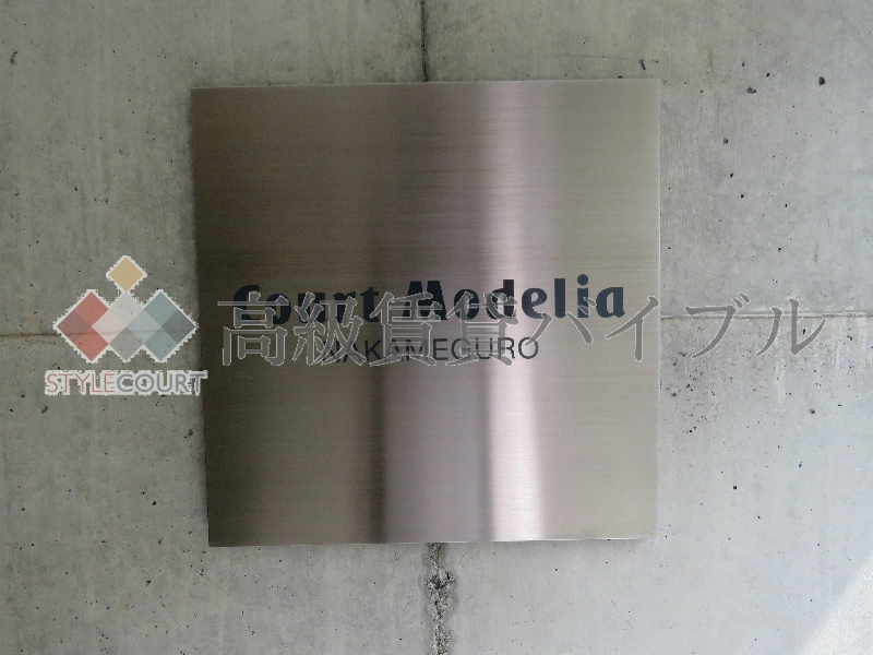 コートモデリア中目黒 の画像6