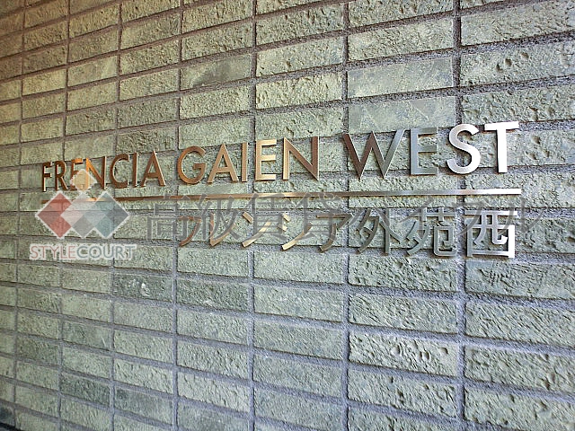 フレンシア外苑西 の画像6