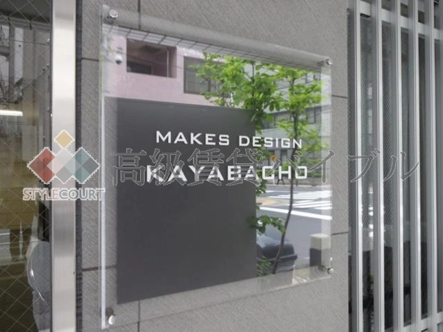 メイクスデザイン茅場町 の画像6