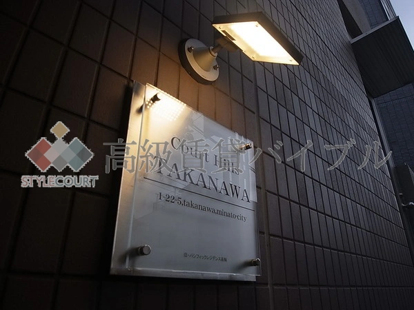 コートヒルズ高輪 の画像6