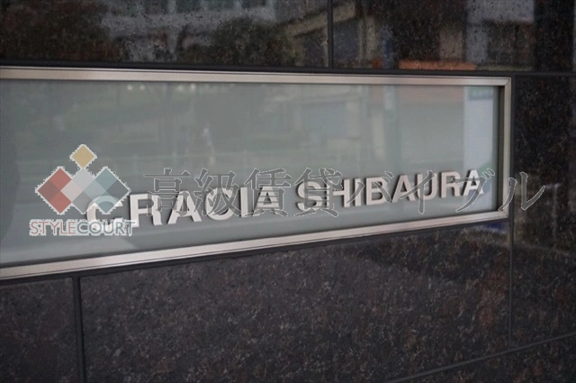 クレイシア芝浦 の画像6