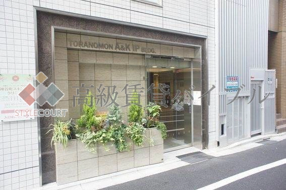 虎ノ門A&K IPビル の画像6