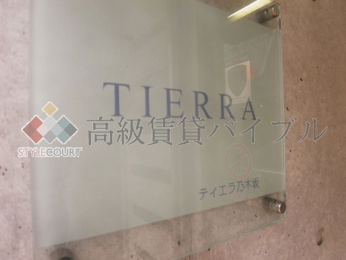 ラティエラ乃木坂 の画像6