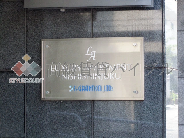 ラグジュアリーアパートメント西新宿 の画像7