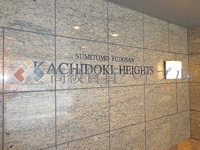 勝どきハイツ の画像7