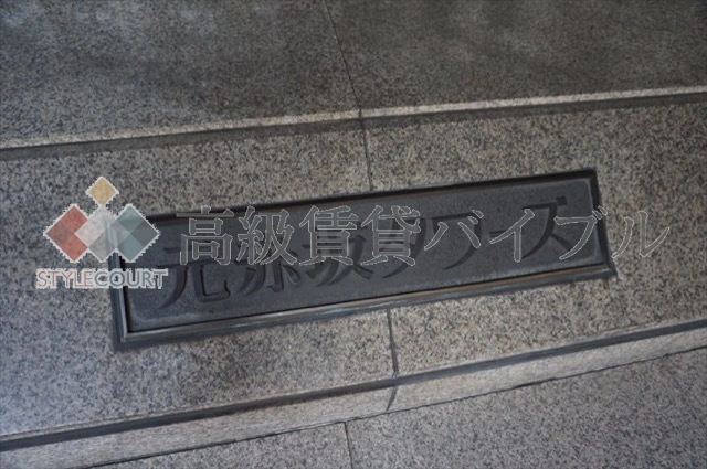 元赤坂タワーズ の画像7