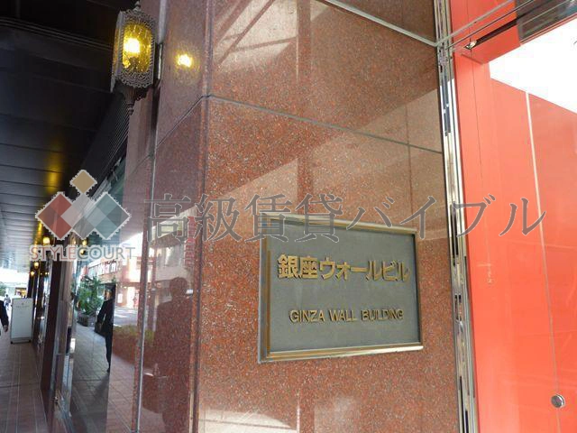 ヒューリック銀座ウォールビル の画像7