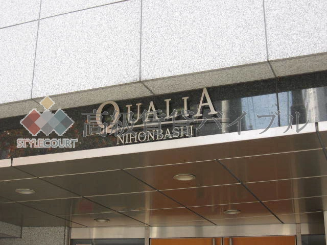 クオリア日本橋 の画像7