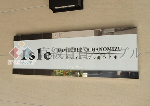 アイルイムーブル御茶ノ水 の画像7