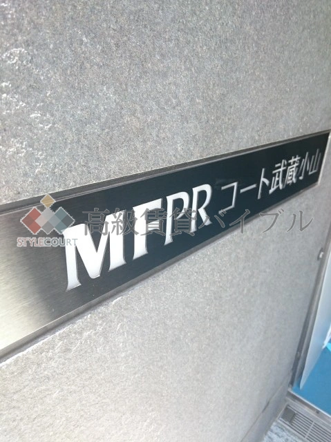 MFPRコート武蔵小山 の画像7