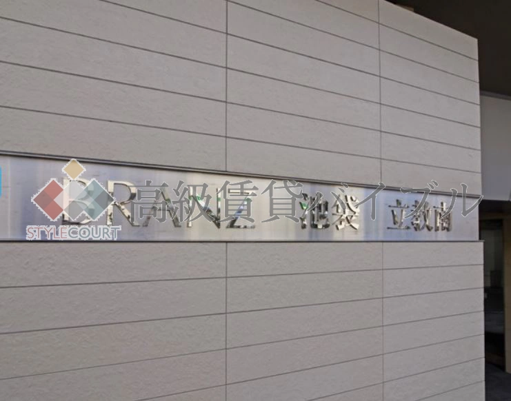 ブランズ池袋立教南 の画像7