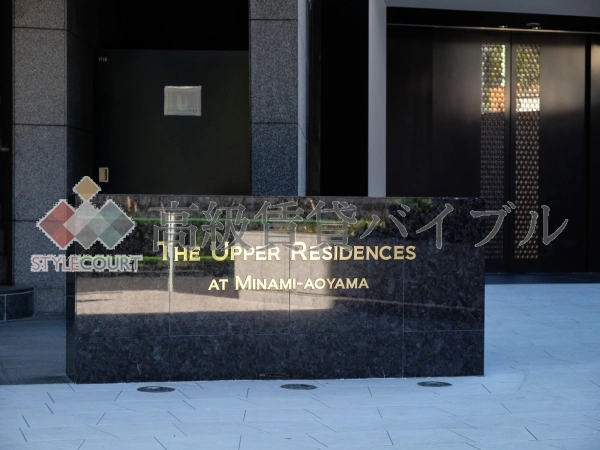 ザ・アッパーレジデンス南青山 の画像7