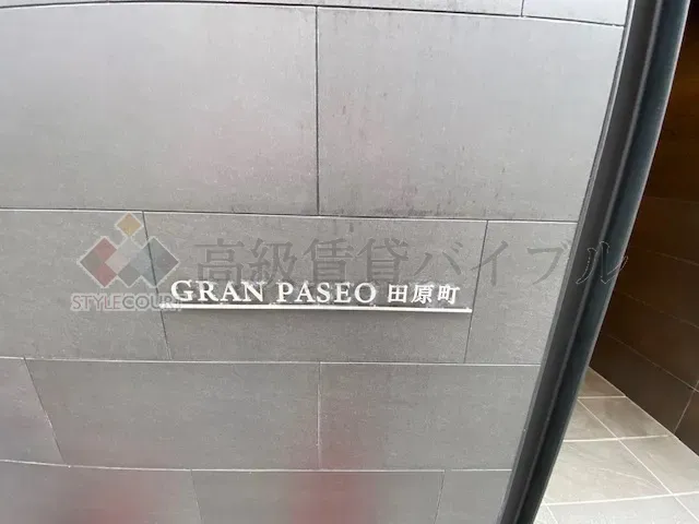 グランパセオ田原町 の画像7