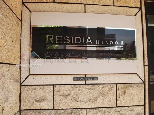 レジディア広尾2 の画像2
