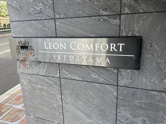 レオンコンフォート池田山 の画像9