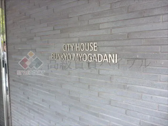 シティハウス文京茗荷谷 の画像4