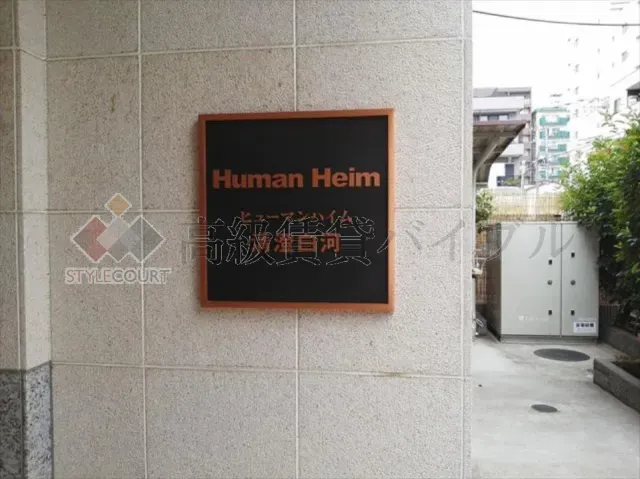 アーバネックス清澄白河 の画像3