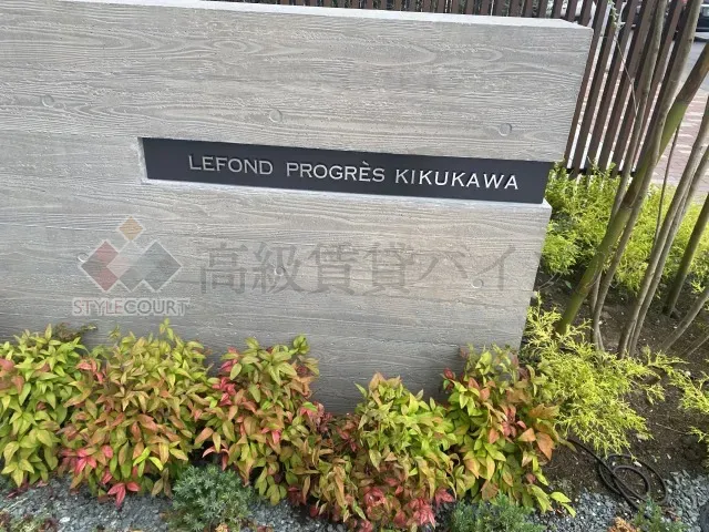 ブラウ菊川プレイス の画像6