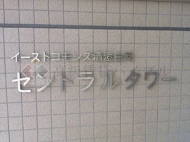 イーストコモンズ清澄白河セントラルタワー の画像8