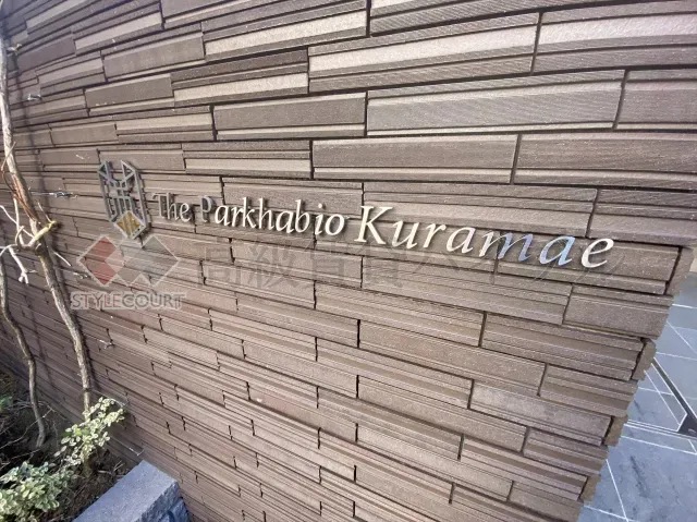 ザ・パークハビオ蔵前 の画像6